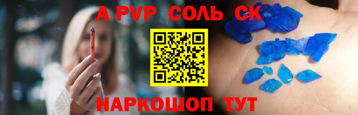 APVP VHQ  Шебекино  A PVP крисы CK  Alpha-PVP  A-PVP Соль 