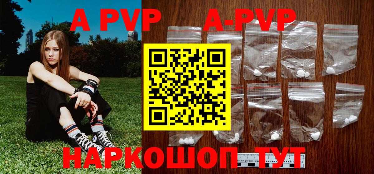 APVP кристаллы  APVP крисы CK  Alpha-PVP  Шебекино  что такое   Альфа ПВП Crystall  Вход с VPN 