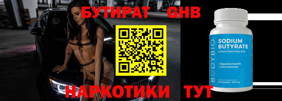 БУТИРАТ 1.4BDO  Вход с VPN  Бутират  Шебекино 