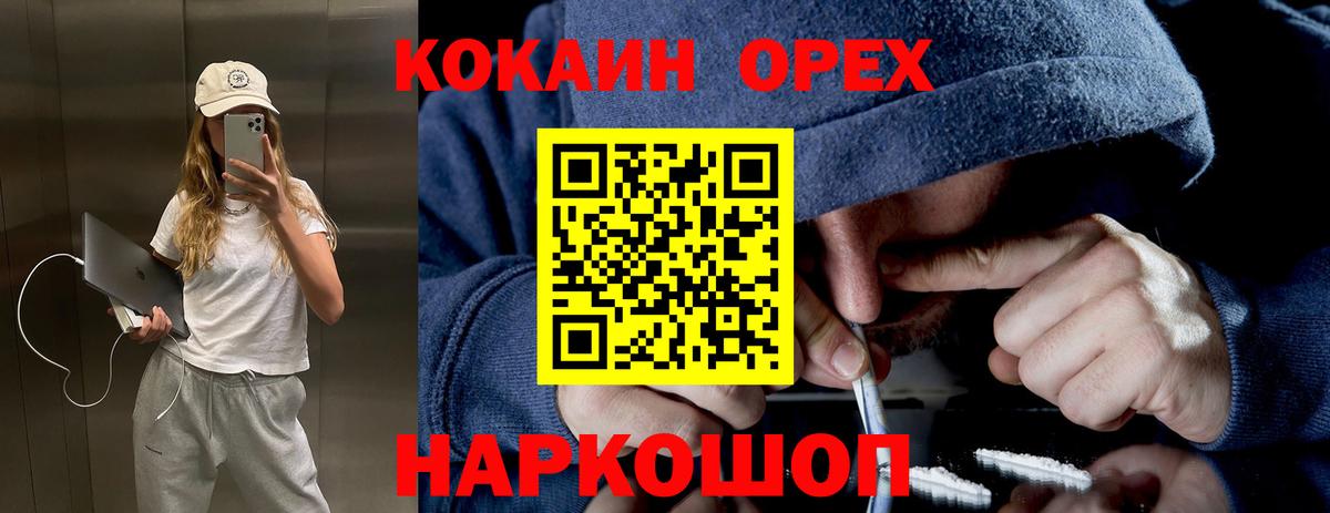 Cocaine 97%  Вход с VPN  Cocaine  Шебекино 