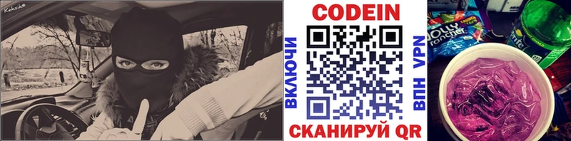 Кодеин напиток Lean (лин)  купить наркоту  Шебекино 