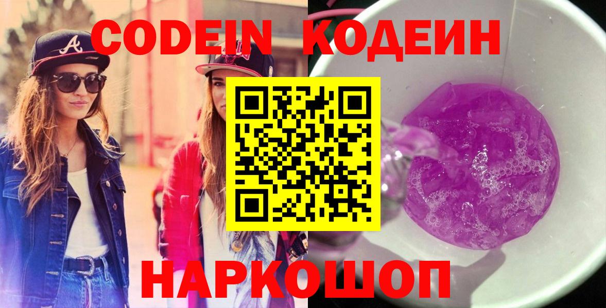 Codein Purple Drank Шебекино