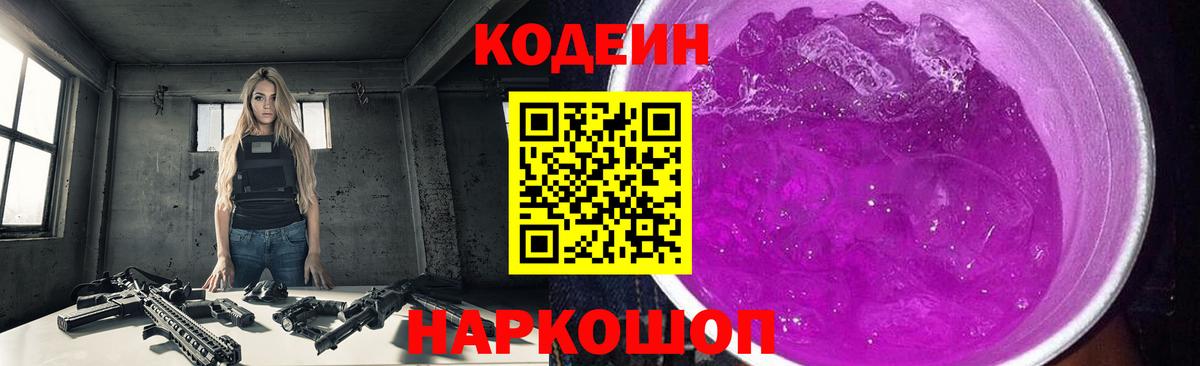Codein напиток Lean (лин)  Кодеиновый сироп Lean напиток Lean (лин)  Шебекино 