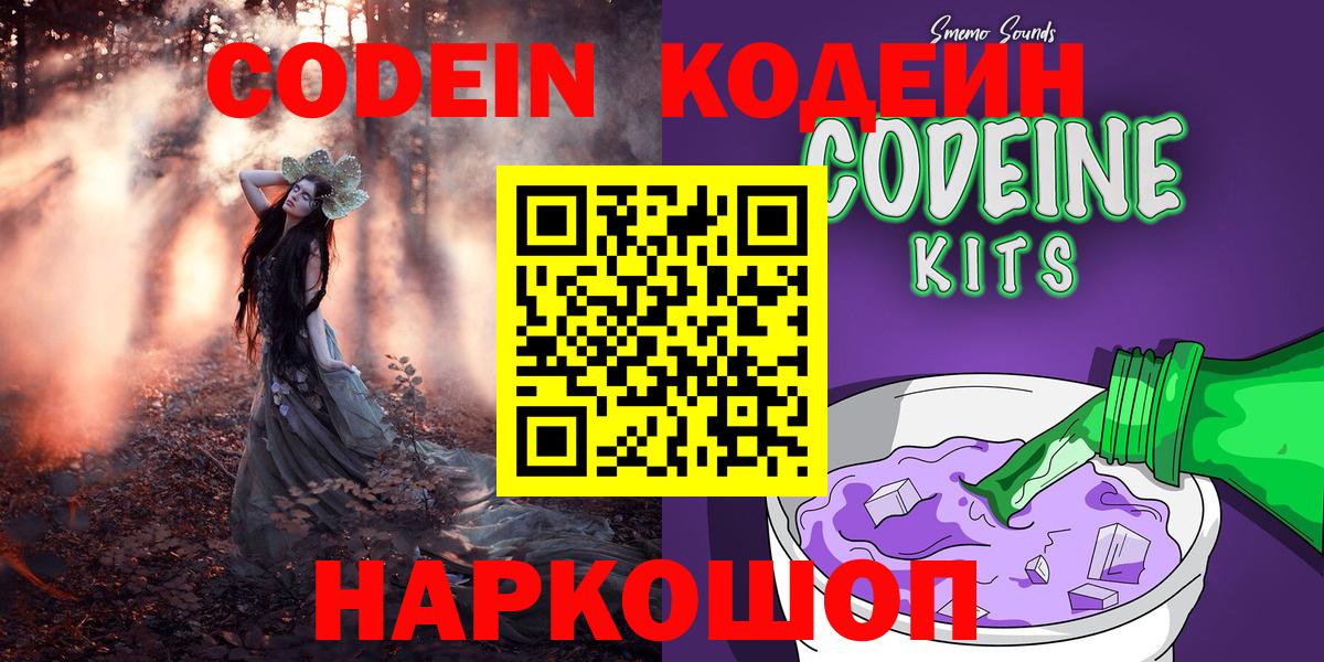 Кодеиновый сироп Lean напиток Lean (лин) Шебекино