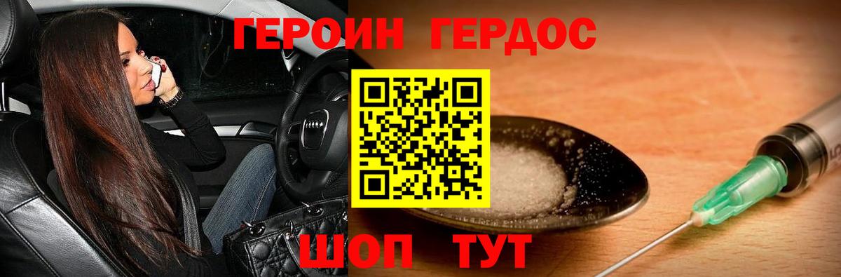 Шебекино  ГЕРОИН герыч  ГЕРОИН  Вход с VPN 