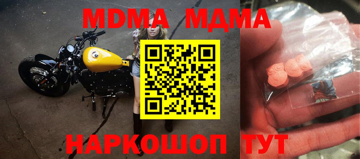 МДМА кристаллы  Вход с VPN  МДМА VHQ  Шебекино 
