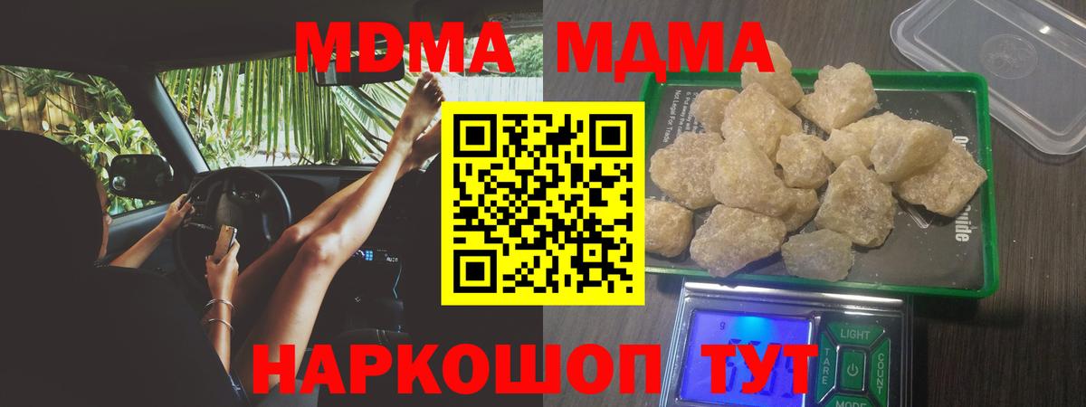 МДМА  MDMA кристаллы  Шебекино  МДМА VHQ 