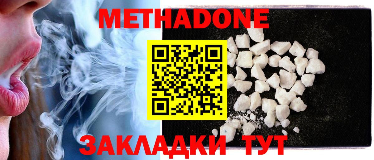 Метадон VHQ Шебекино