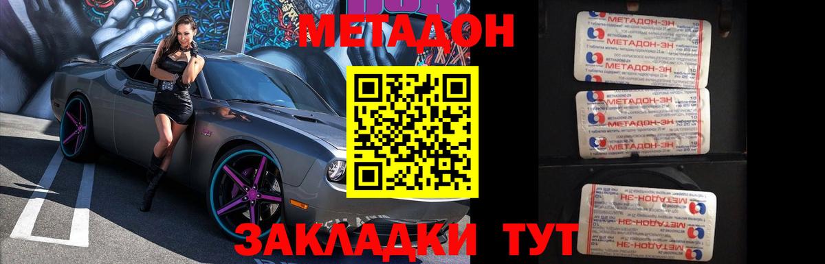 МЕТАДОН methadone  Шебекино  Метадон белоснежный 