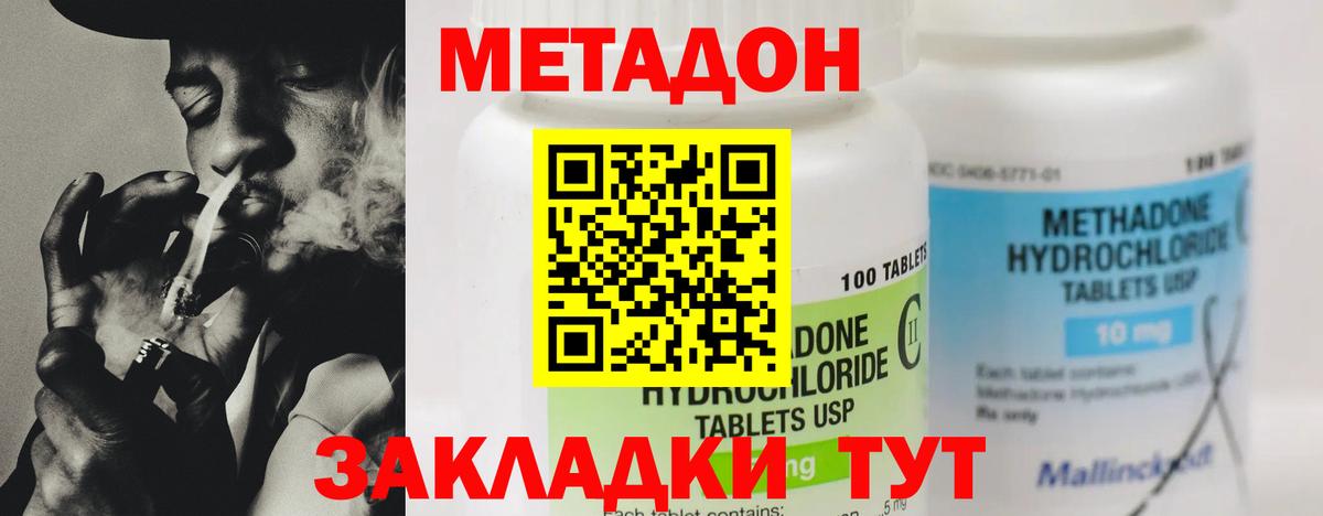 MEGA сайт  МЕТАДОН кристалл  Вход с VPN  Метадон methadone  Шебекино 