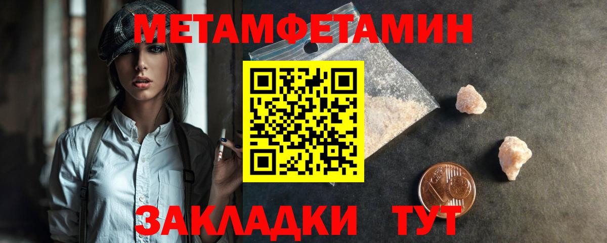 МЕТАМФЕТАМИН кристалл Шебекино