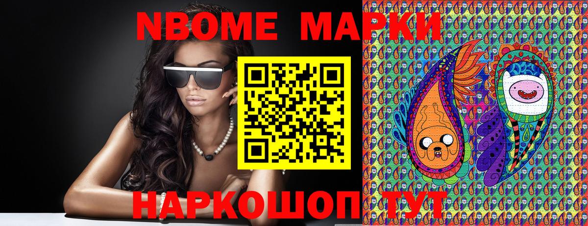 Марки 25I-NBOMe 1500мкг Шебекино