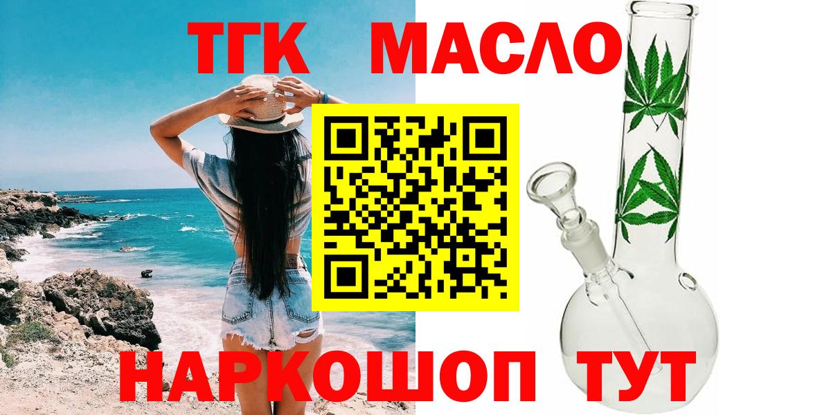 ТГК гашишное масло  наркошоп  Дистиллят ТГК вейп с тгк  Шебекино 