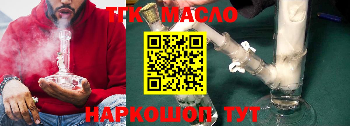 Дистиллят ТГК гашишное масло Шебекино